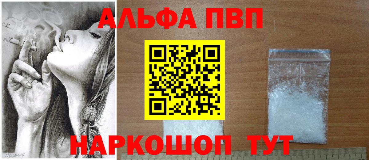 где купить наркотик  Альфа ПВП СК  Вход с VPN  Кинель  APVP СК КРИС 