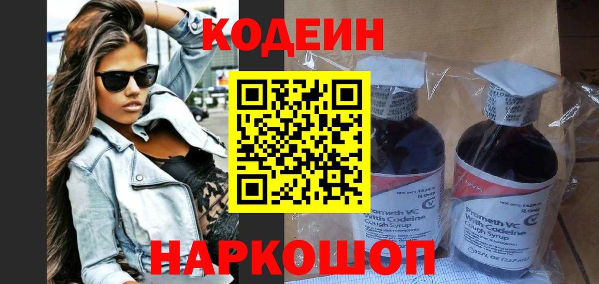 Codein Purple Drank  Codein Purple Drank  Кинель  Вход с VPN 