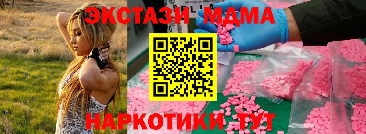 Кинель  МДМА crystal  Вход с VPN  МДМА Molly 