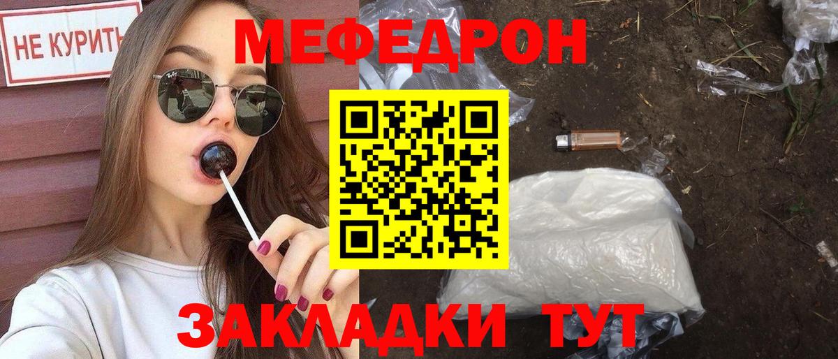 Меф мяу мяу  Кинель