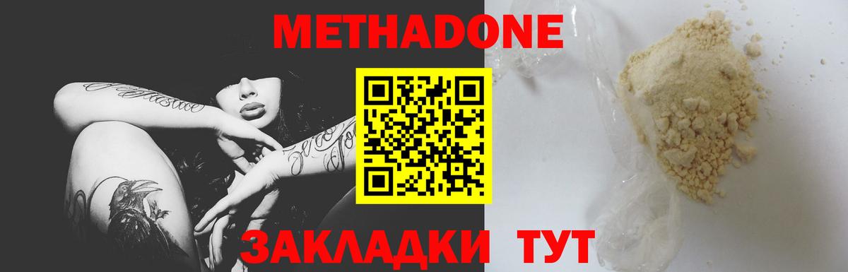 МЕТАДОН methadone  Вход с VPN  Кинель  Метадон мёд 